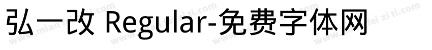 弘一改 Regular字体转换